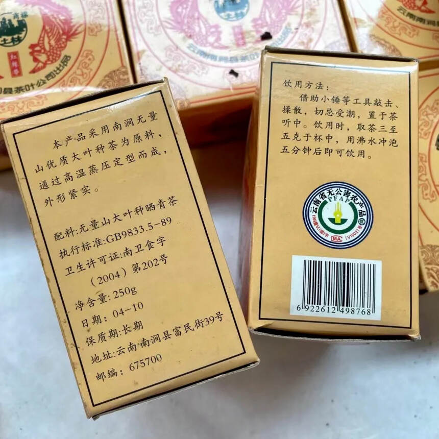 2004年 半斤盒装云南凤凰熟普洱沱茶，红丝带级，土