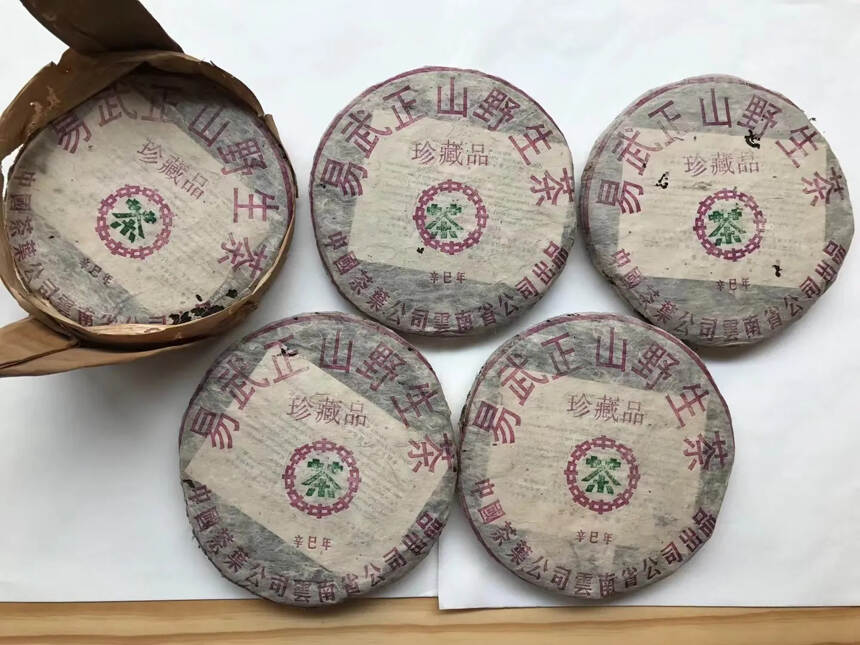 2001年 辛巳年珍藏品生普洱茶，易武正山野生茶，六