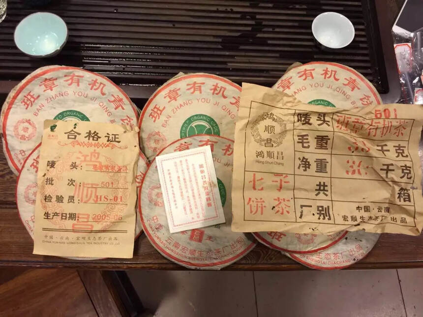 2005年鸿顺昌珍品生普洱茶，班章有机青饼，中国云南