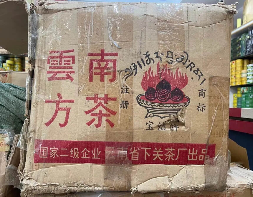 九十年代 宝焰牌生普洱茶砖茶，云南省下关茶厂，一捆1