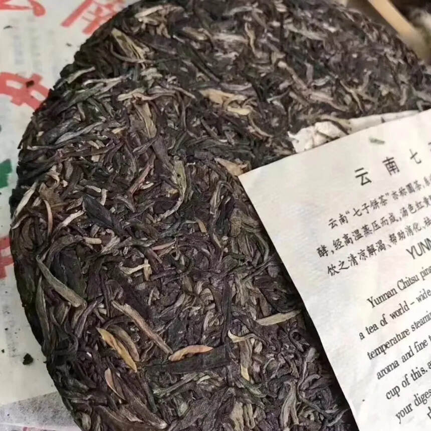 01年简体云青饼 【傣文7542】。纯干仓，布朗茶青