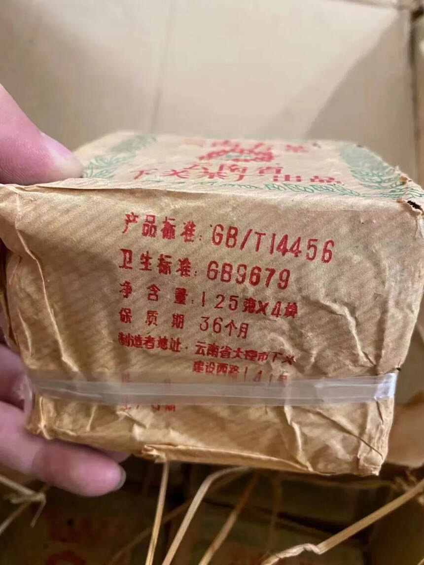 九十年代 宝焰牌生普洱茶砖茶，云南省下关茶厂，一捆1