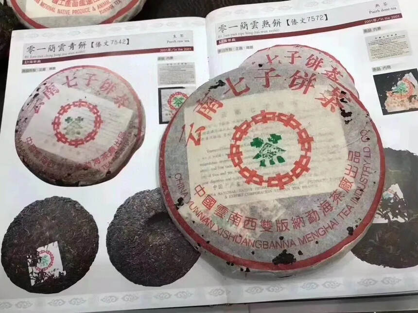 01简体云青饼 【傣文7542】。纯干仓，布朗茶青，