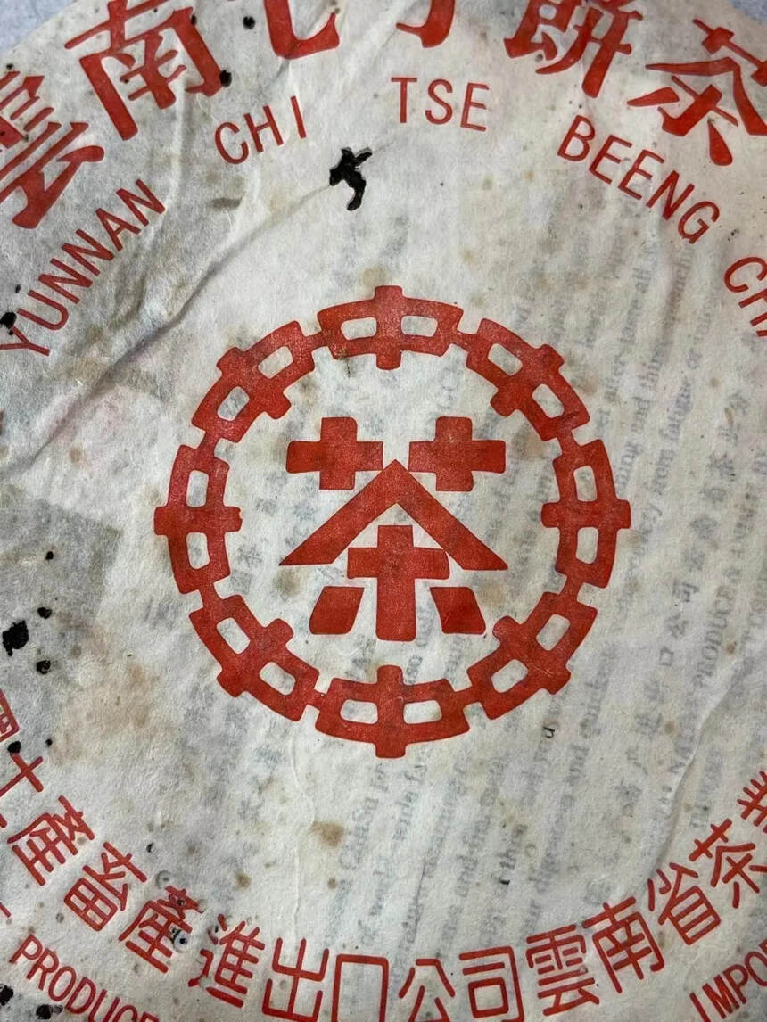 2000年中茶厚纸小红印红丝带青饼，高品质产品，这烟