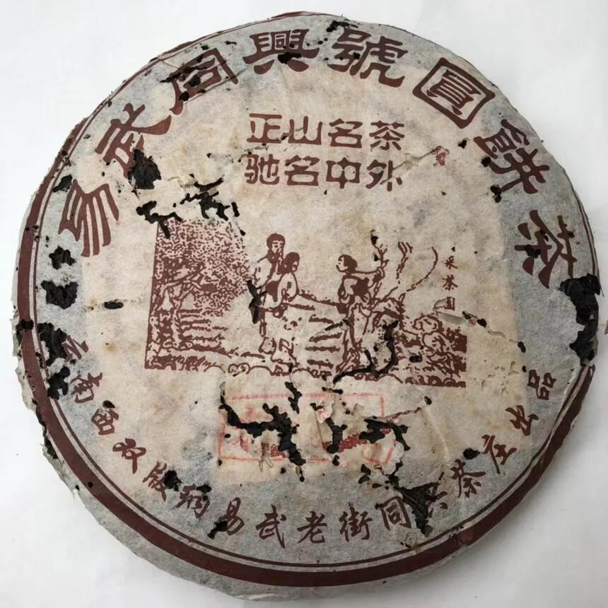 2004易武精品老生茶， 口感饱满，顺滑，柔甜，回甘