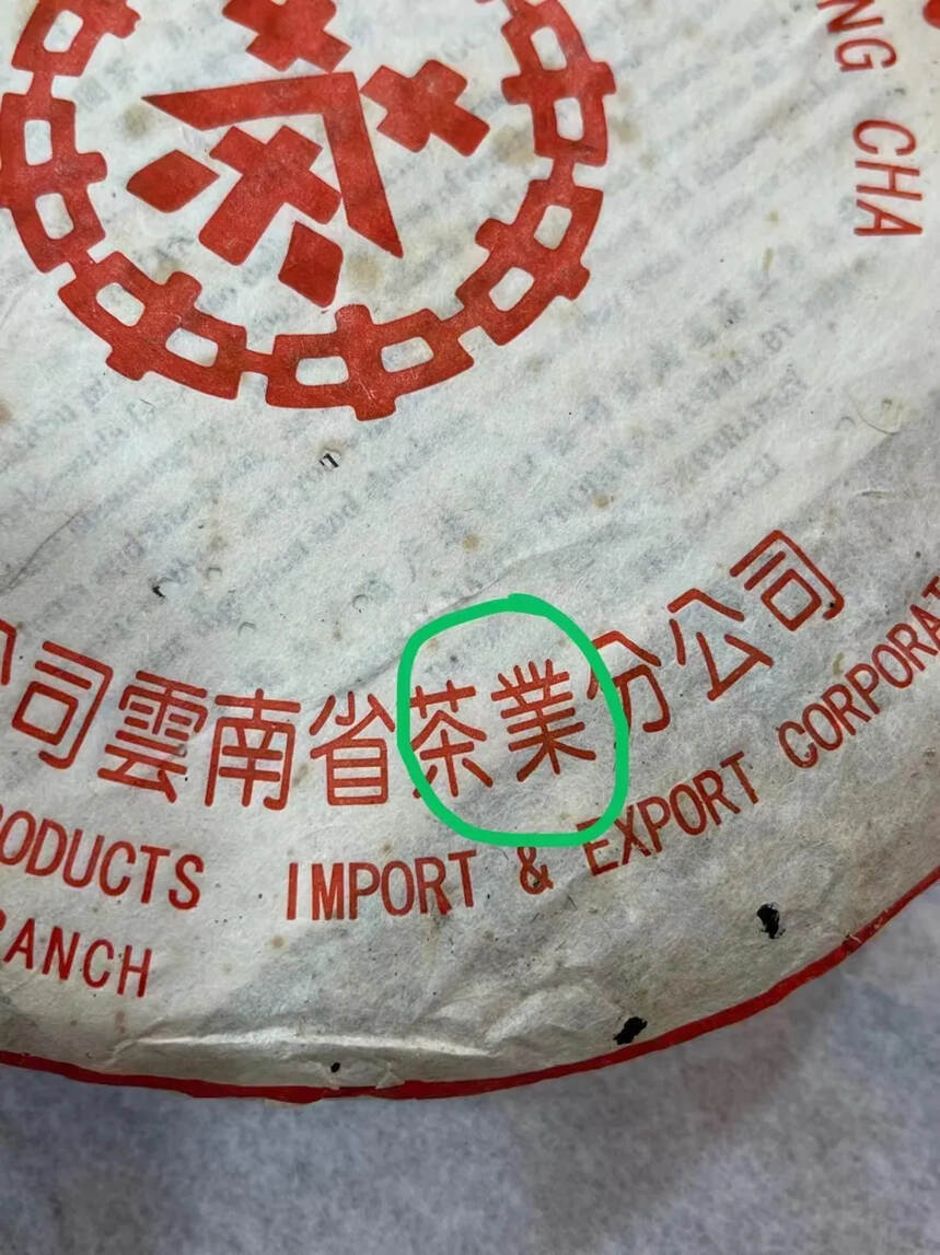 2000年中茶厚纸小红印红丝带青饼，高品质产品，这烟