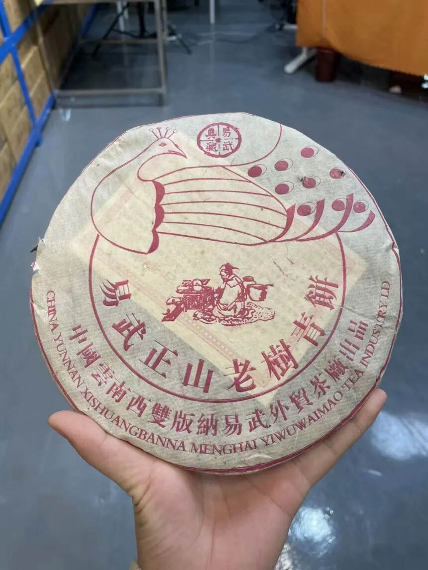 2004年易武外贸茶厂易武正山老树青饼，357g/片