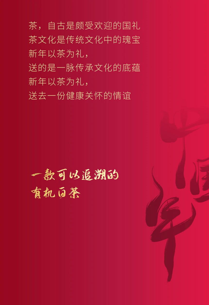 以茶为礼 用健康温暖中国年