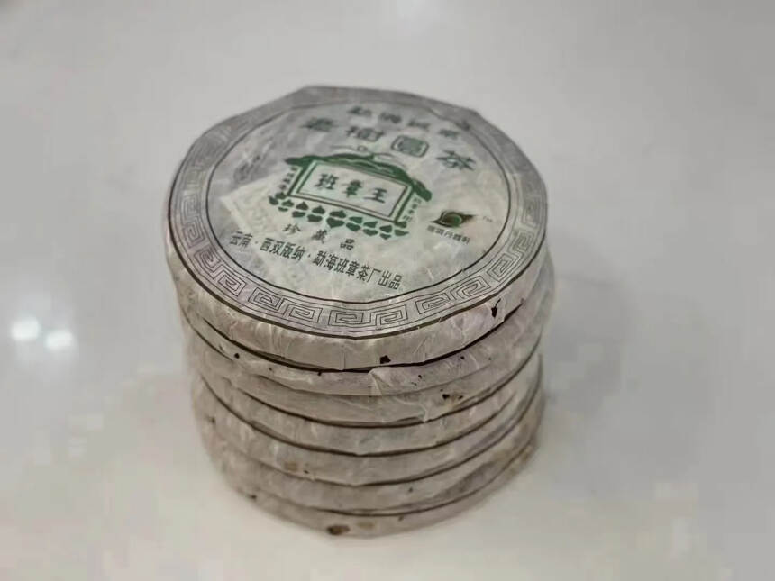 2006年勐海班章王老树圆茶·珍藏品班章茶厂#发现深
