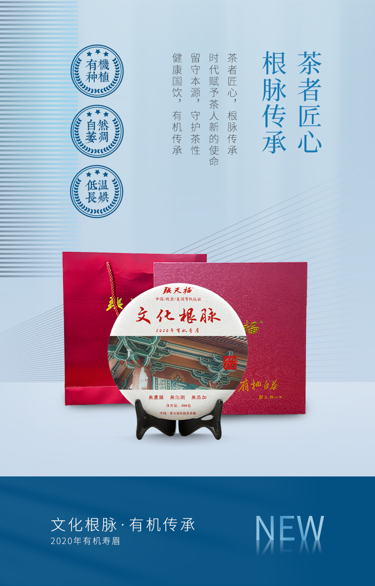 张天福「文化根脉」系列·有机传承