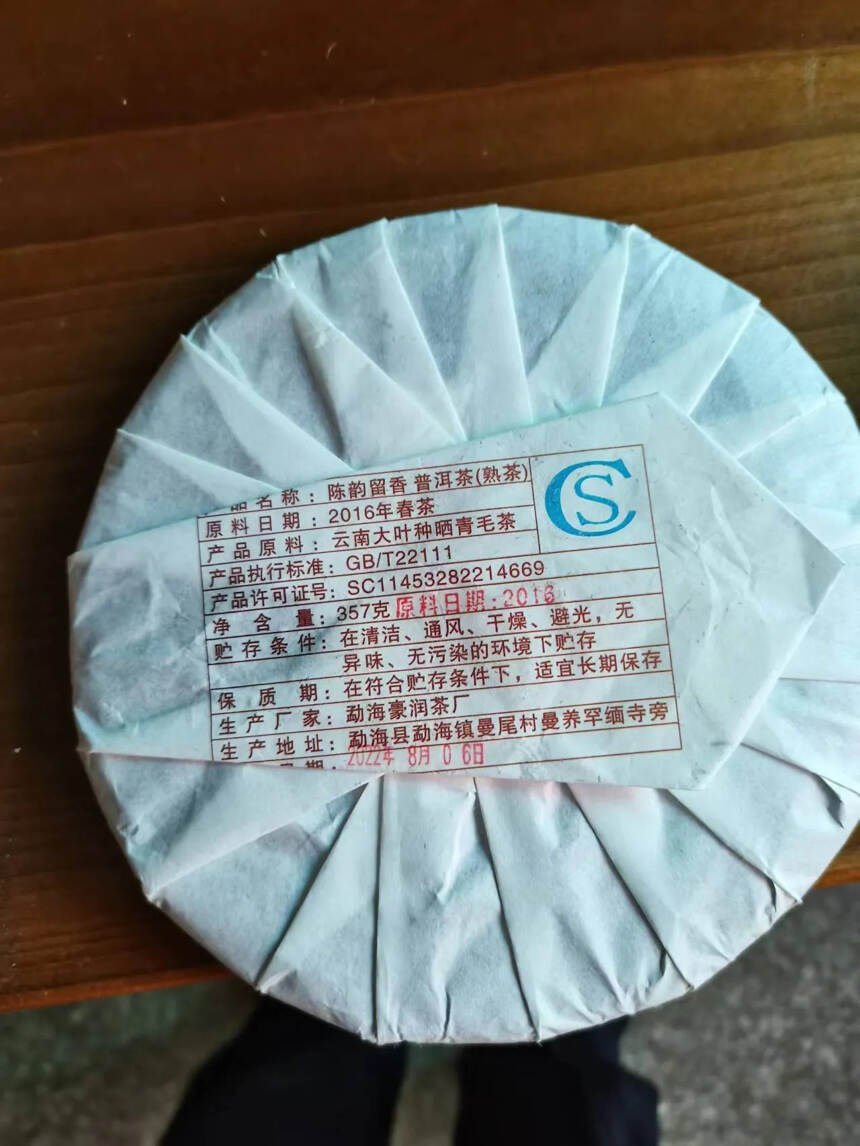 2016年陈韵留香熟茶饼，2016年原料,2022年