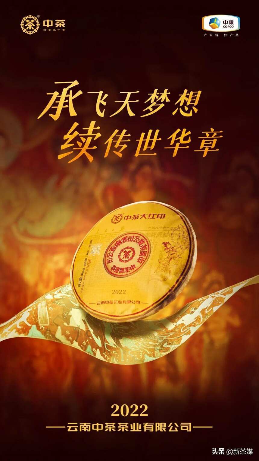 以中茶“大红印”为线索，探究印级茶的来龙去脉