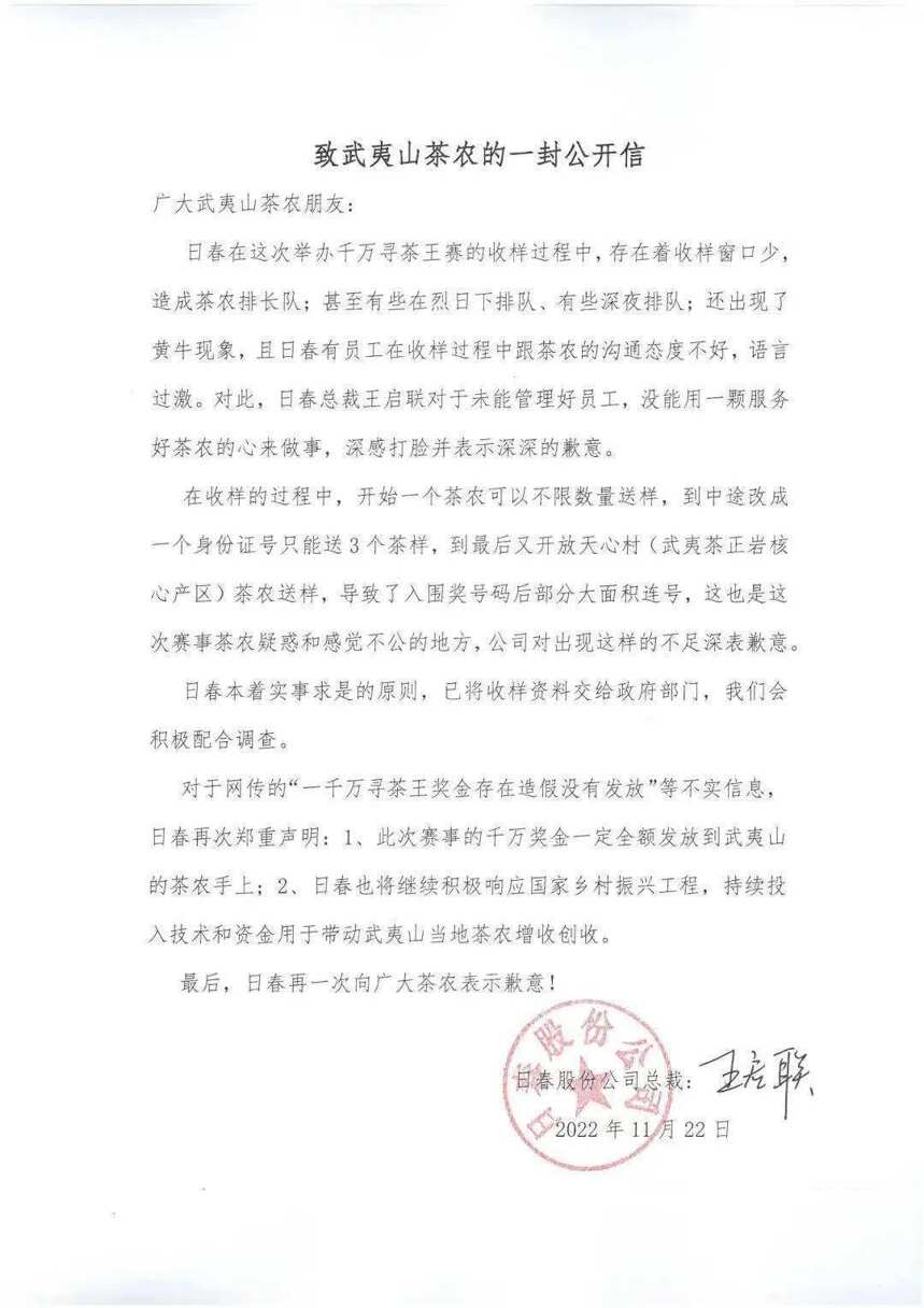 茶周刊｜为什么“日春千万元茶王赛”酿成群体事件？