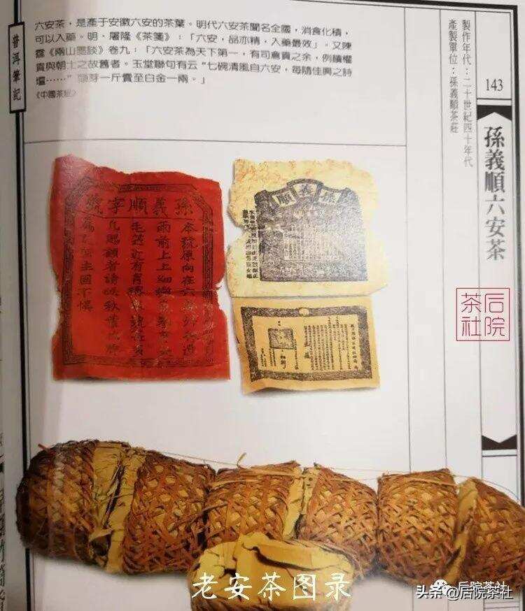 一种几乎消失的安徽黑茶——祁门安茶，安茶的历史传奇