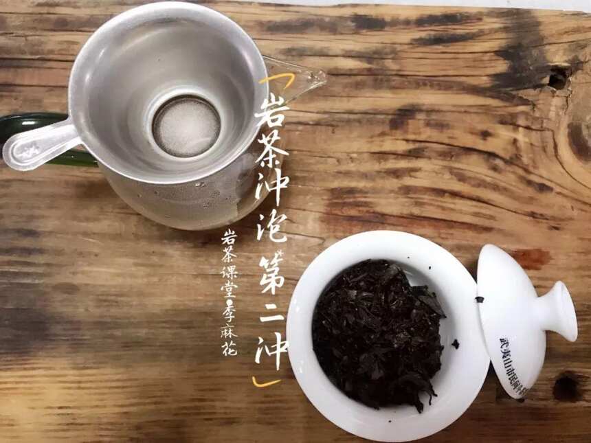 泡岩茶，为什么武夷山人很少洗茶？聊聊武夷山喝茶的“地方特色”