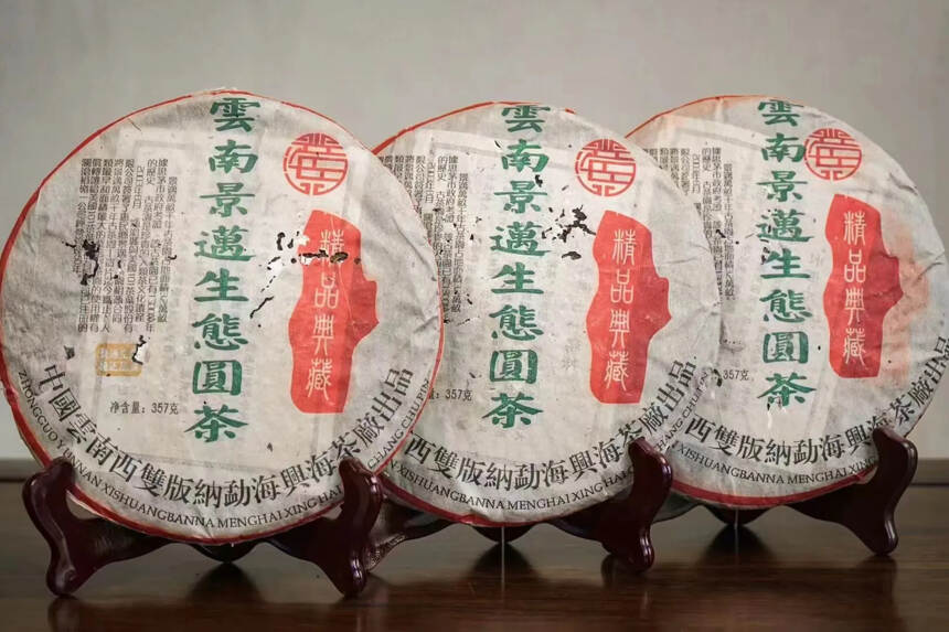 2006年 精品典藏生普洱茶601批云南景迈生态圆茶
