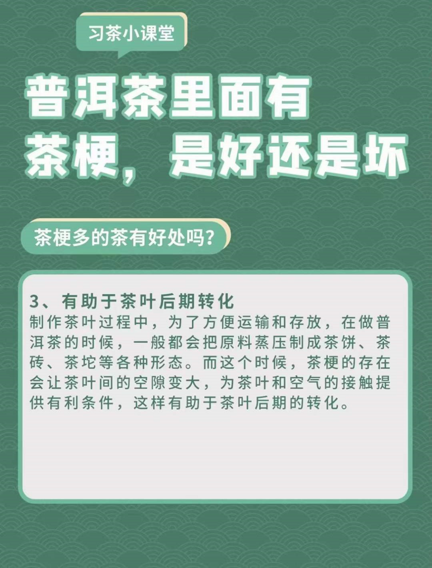 带有茶梗的普洱茶，品质是好？是坏？