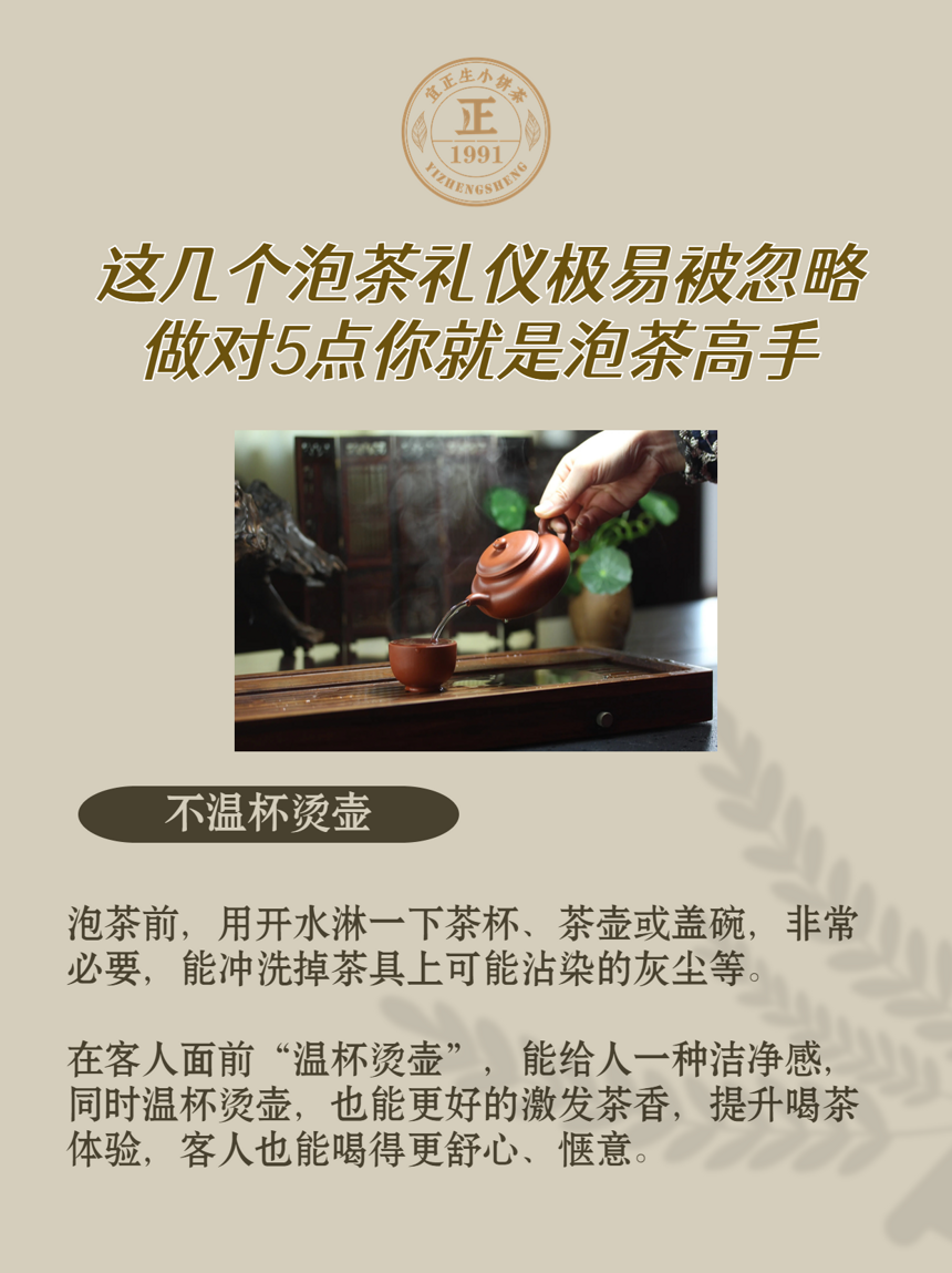 这几个泡茶礼仪极易被忽略，做对点你就是泡茶高手！