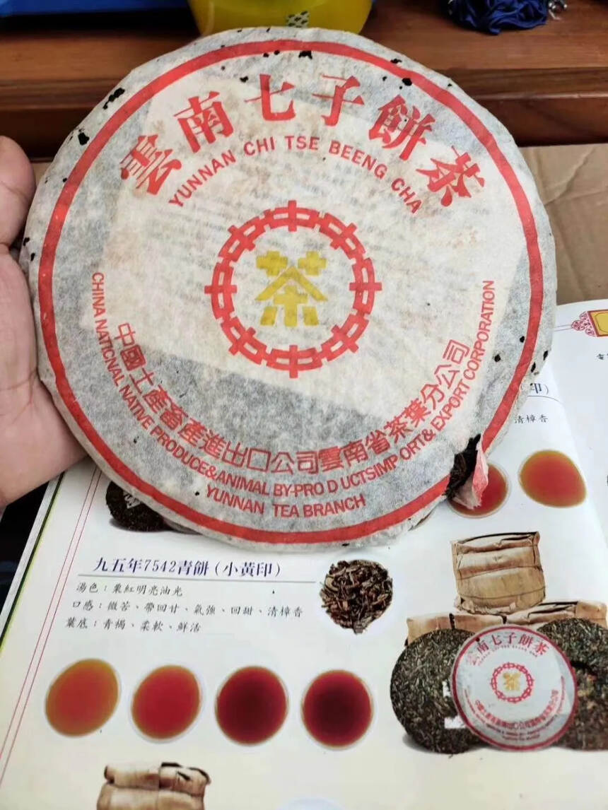 95年销台版小黄印7542。勐海茶厂橙中橙干仓老生茶