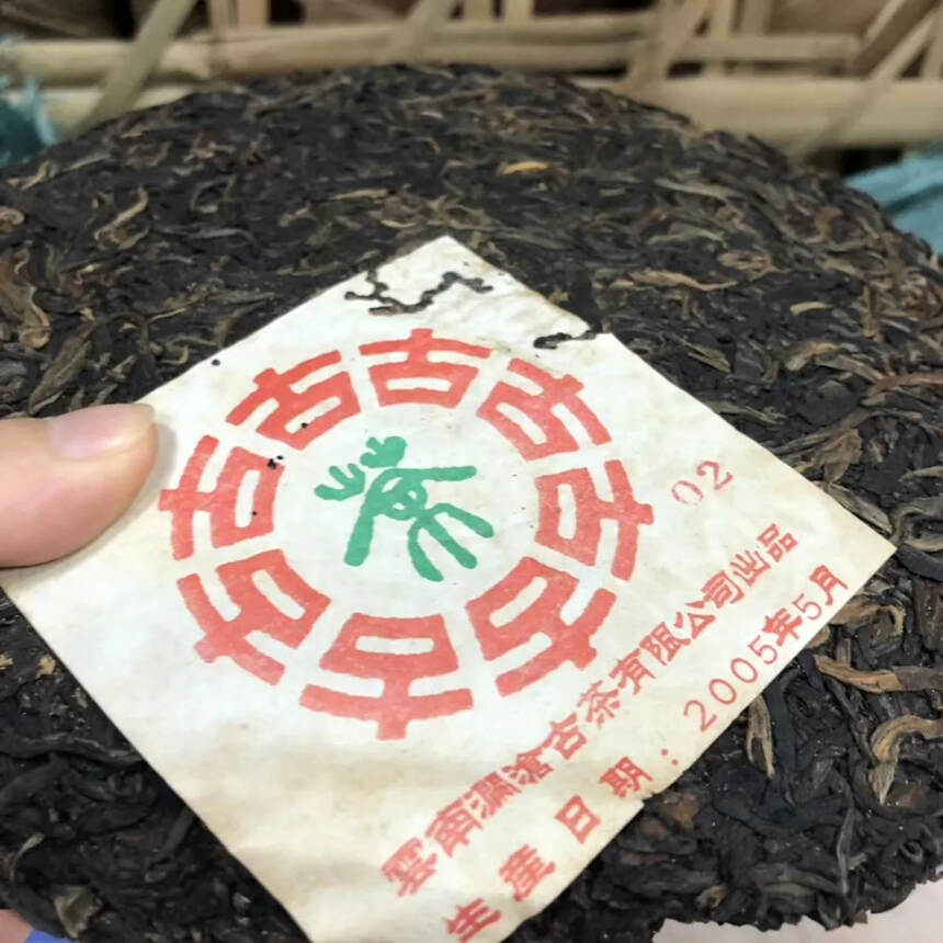 2005年年澜沧古茶景迈 明前春尖由精选景迈山茶箐为