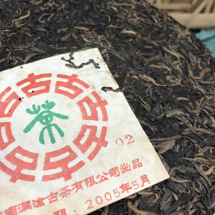 2005年年澜沧古茶景迈 明前春尖由精选景迈山茶箐为