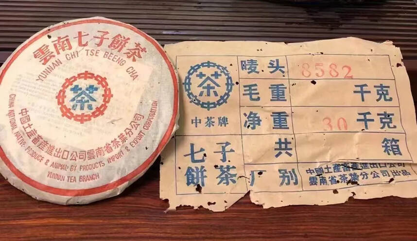 90年代中茶牌勐海茶区8582青饼大蓝印，早期瑞荣茶