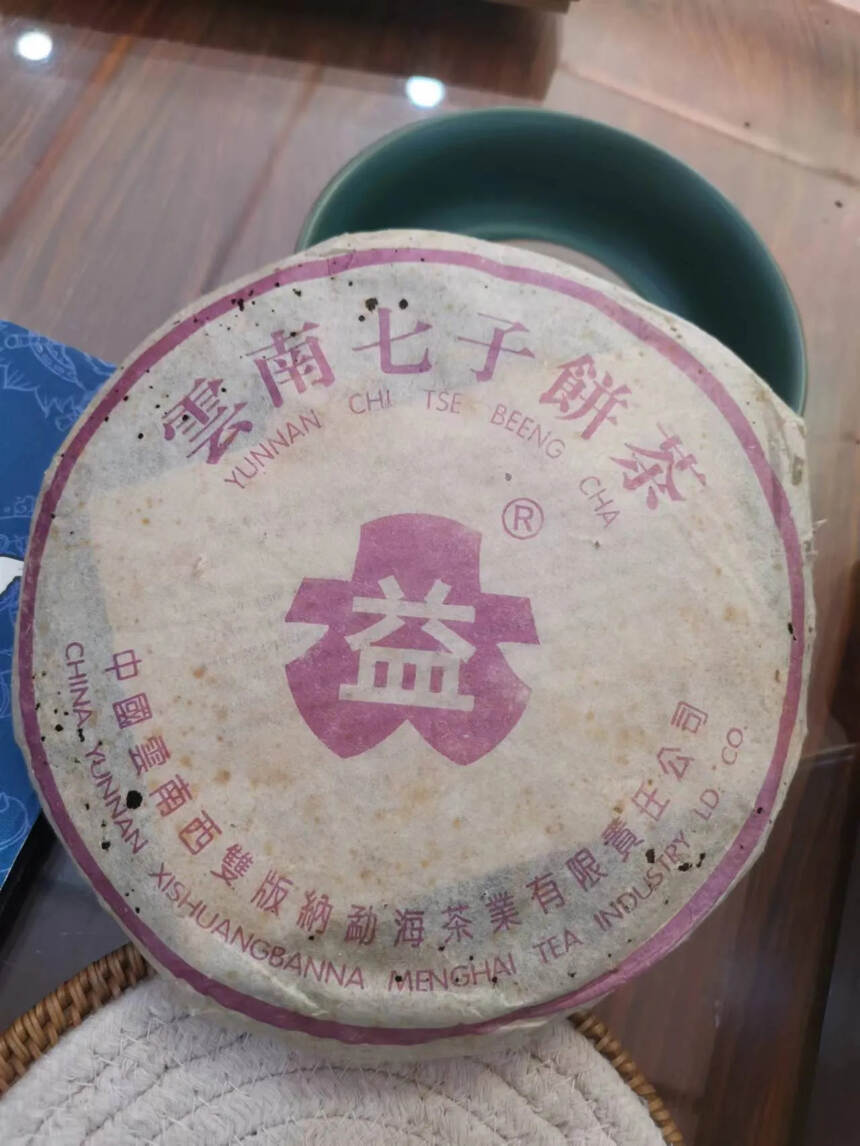 02年勐海茶厂紫大益生茶，布朗料为主，茶气足烟韵均和