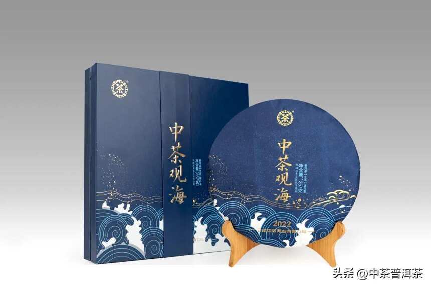 中茶新品 | 中茶观海，观于海者难为水