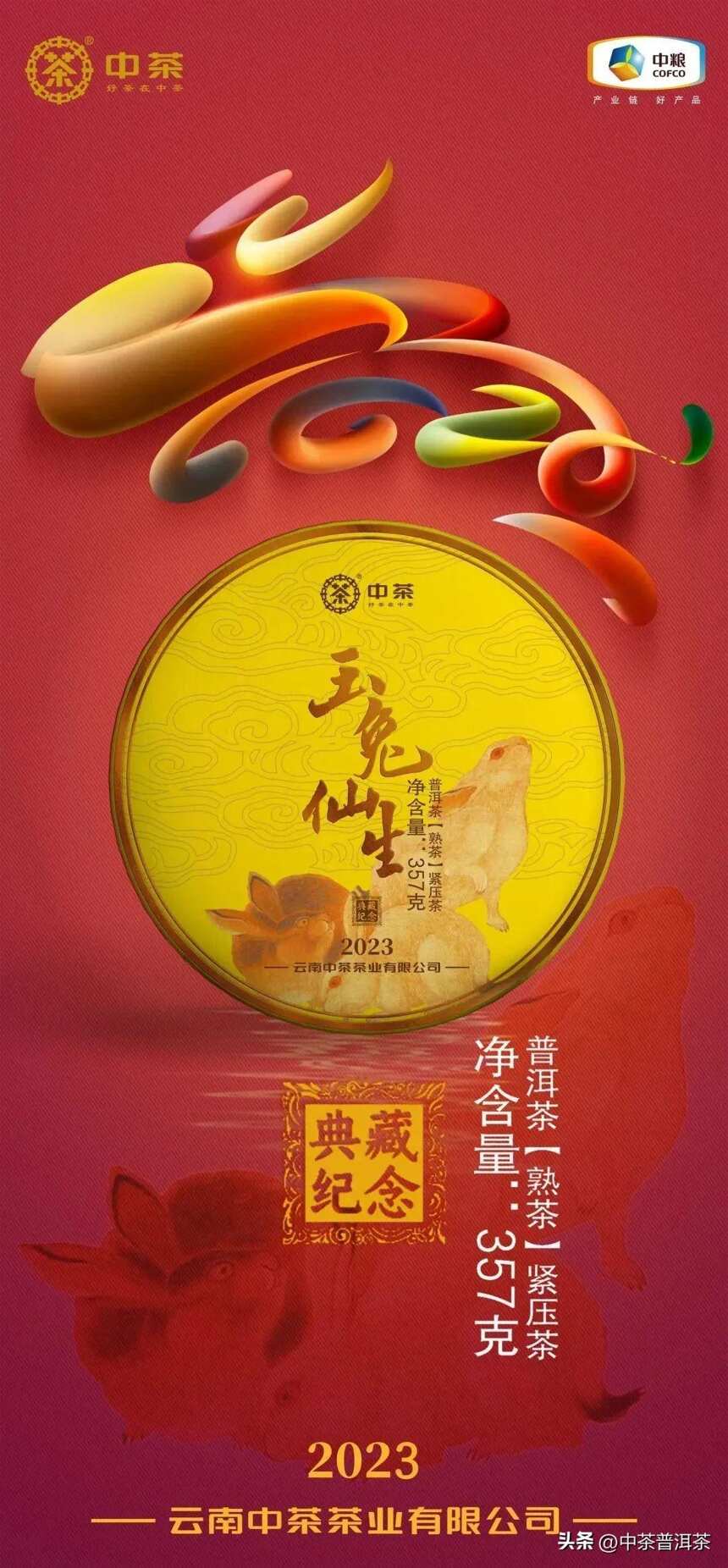 中茶新品 | 癸卯新至，兔年纳福，玉兔仙生，如约而来