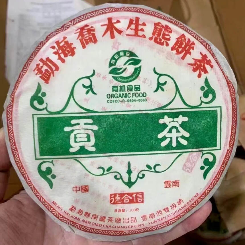 2006年 601批200克每片贡茶生普洱茶 勐海乔