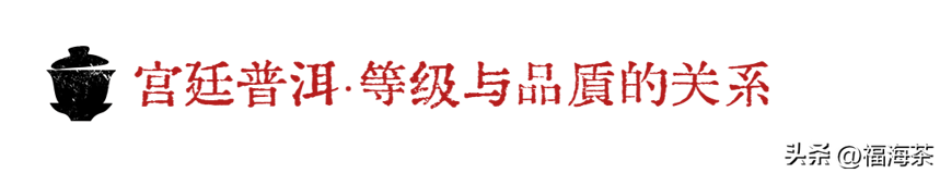 福海讲堂：宫廷普洱的前世今生