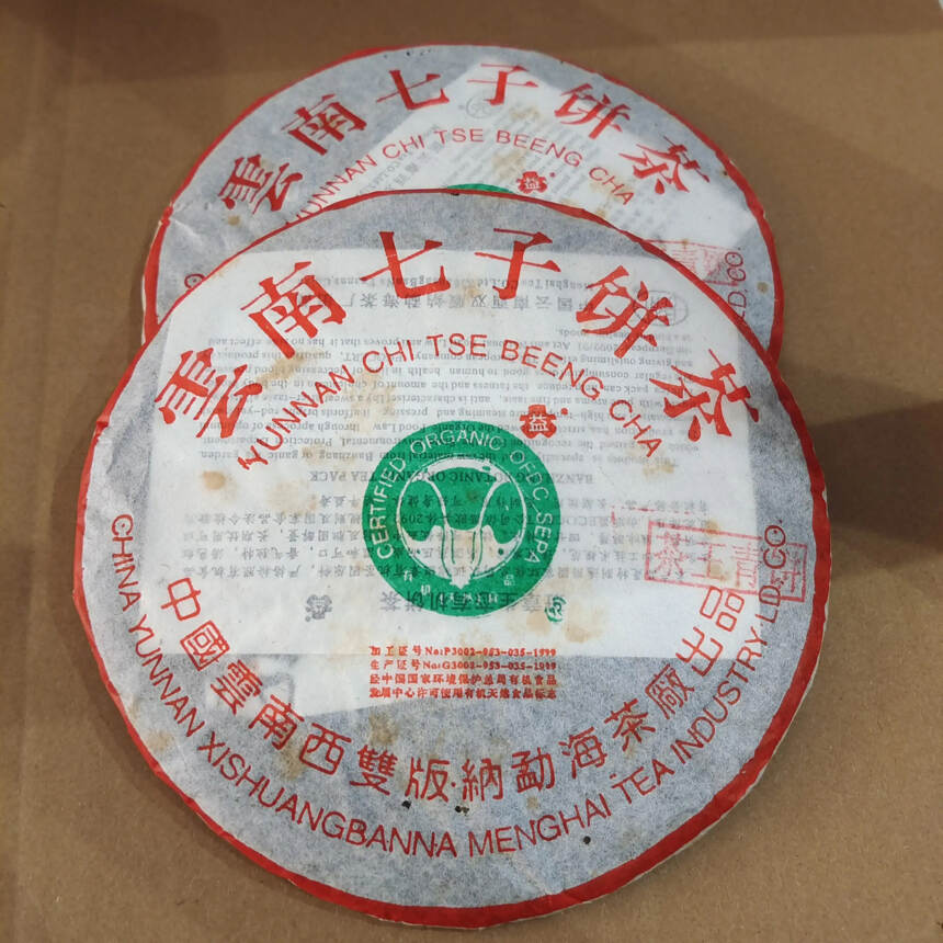 02年茶王青饼