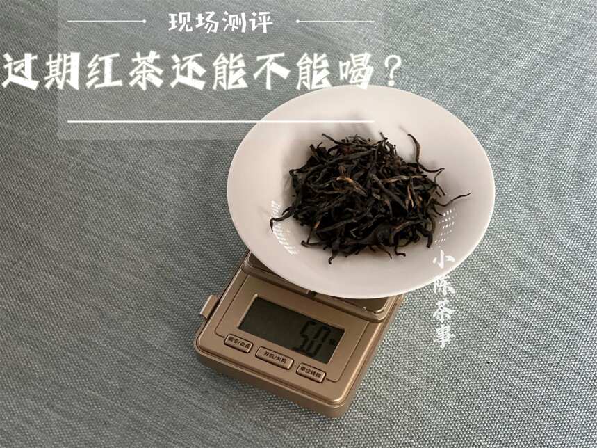 两年前买的红茶，才过几个月，还能继续喝吗？