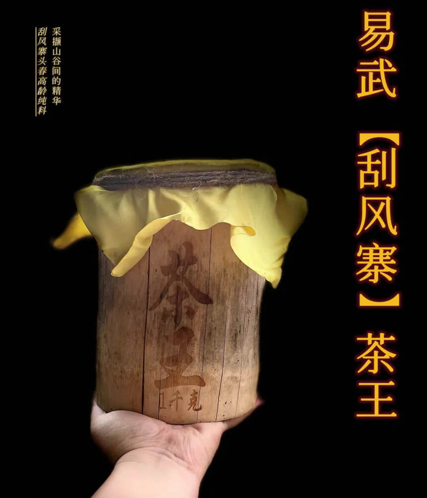 2003年刮风寨茶王竹筒刮风寨头春高龄古树纯料茶味偏